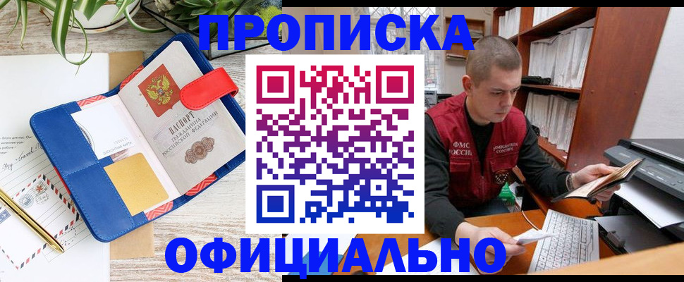 прописка для работы в Удмуртии