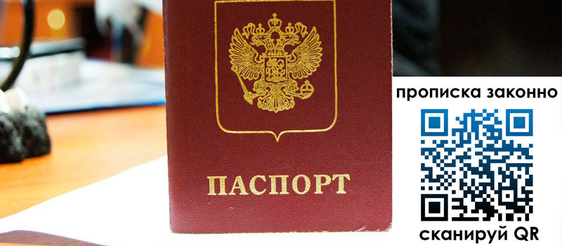 прописка в Удмуртии регистрация в Удмуртии